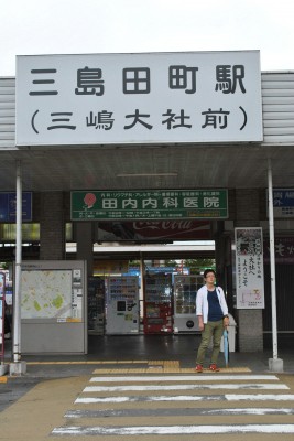 三島田町