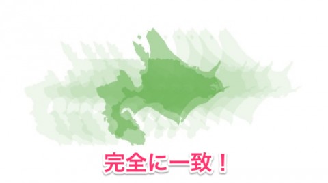 静岡県と北海道、完全に一致！